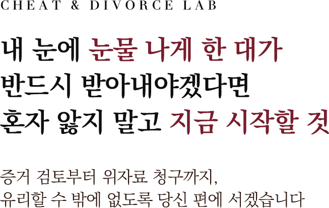 이혼상간연구소 상간소송 상담