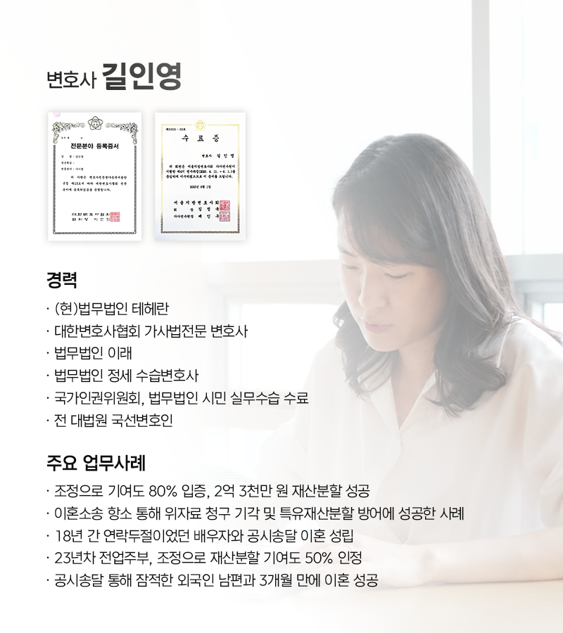 길인영 변호사 상세 소개