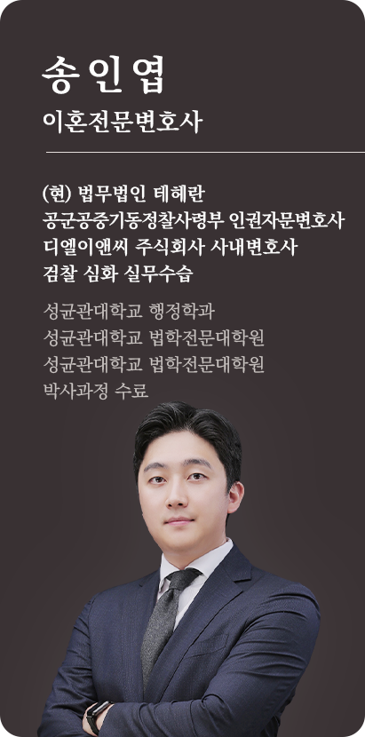 송인엽 변호사