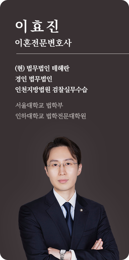 이효진 변호사