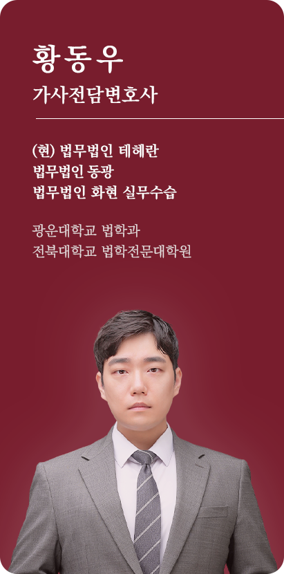 황동우 변호사