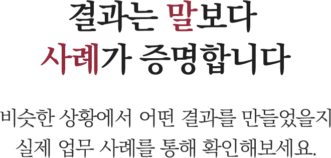 이혼상간연구소 성공사례